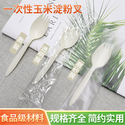 工厂批发一次性玉米淀粉叉更水果叉勺可选独立包装可印刷logo