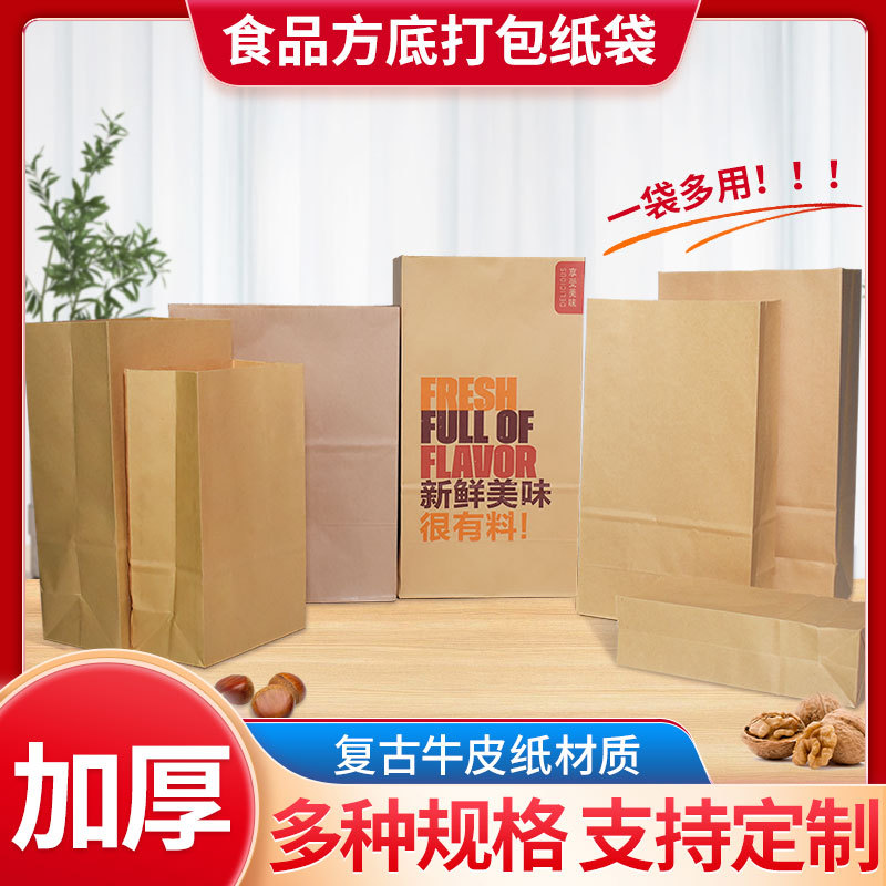 外卖袋食品汉堡糖果小吃一次性牛皮纸袋加厚方底包装纸袋子批发