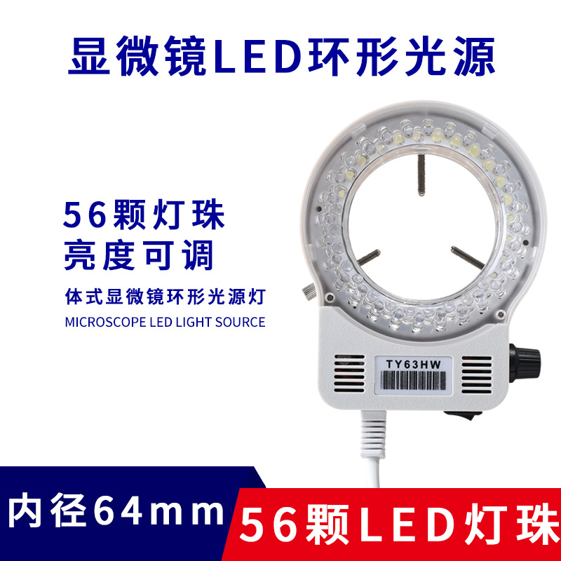 体视显微镜LED光源WR63HW环形灯CCD工业相机补光灯微镶机辅助灯圈