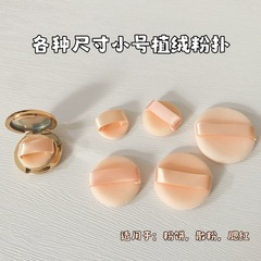 様々な円形サイズの植毛パフ25mmミニ植毛パフパフctサンプルパフ交換パフ