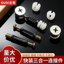 厂家直销三合一连接件衣橱柜铁质偏心轮拆装紧固件连接件零购购