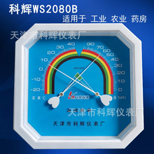 厂家直销科辉 WS2080B温湿度计 八角型 工业家用室内大棚药房专用