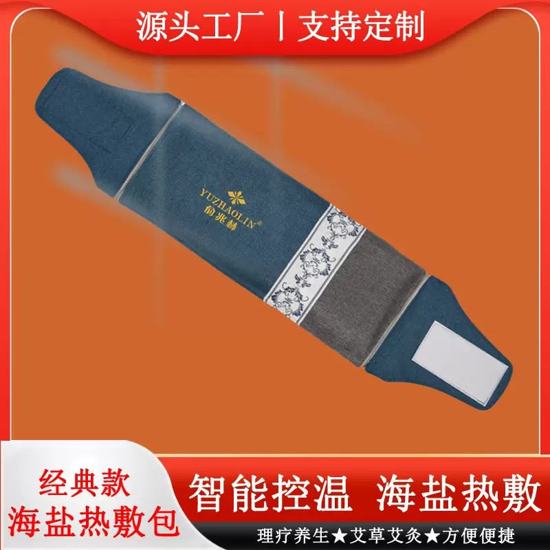 批发俞兆林电加热海盐热敷包加长加大护腰护肩全身通用理疗艾灸盐