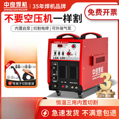 等离子切割机LGK-80/100/120/160内置气泵220V切割电焊两用工业级