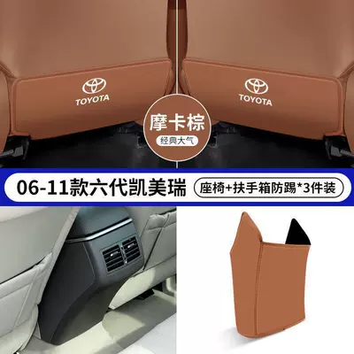 Chair back anti-kick pad – Anti-Kick Pad Car Interior Modification - 06-11-sixth-generation-camry-brown-seat-anti-kick-armrest-box-anti-kick-3-piece-pack