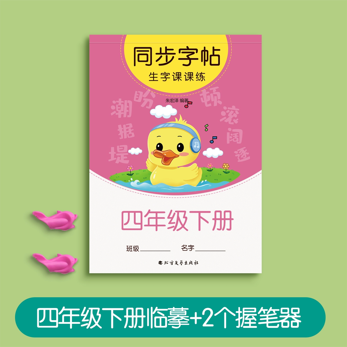 Каллиграфия для учеников начальной школы, пропись