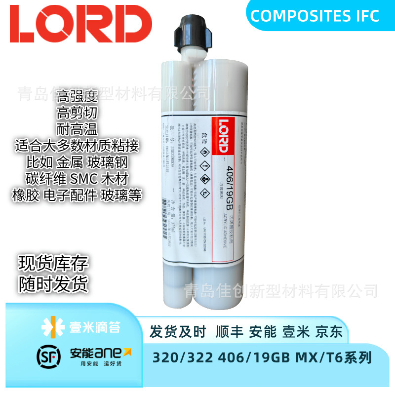 美国洛德LORD丙烯酸结构胶406/19GB粘接塑料复合材料金属电子电器