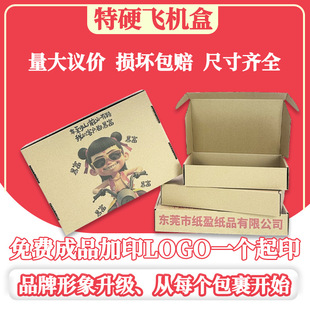 Wholesale Airplane Boxes for Logistics and Express Delivery, Clothing, Banners, Card Packaging, Small Batch Printing, Logo Printing, Custom Printing