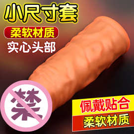 狼牙套加大带刺男用狼牙套加长加粗情趣性玩具成人用品夫妻情趣