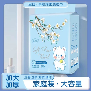 呈红一次性洗脸巾洁面巾棉柔巾加大加厚美容院家用卸妆化妆巾代发