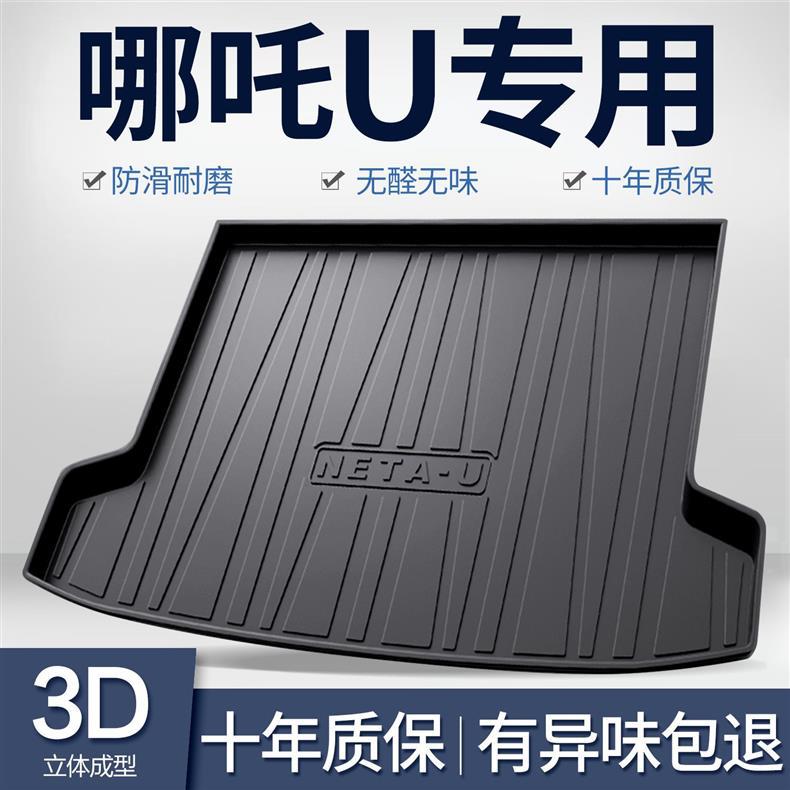 Suitable for Nezha U/U Pro Special Tpe Trunk Mat Interior Modification Accessories Automotive Supplies Trunk Mat