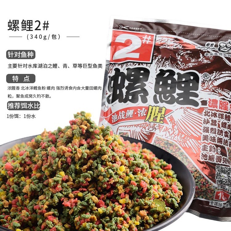 La carpa antigua, cebo de pescado fantasma Snail No.1, No.2, No.3, cebo de pescado de carne de caracol Liquor Fragrant, carpa de pesca salvaje, fórmula de carpa de pozo negro
