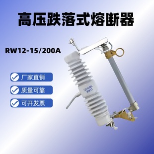 HRW12/RW12 High Voltage Drop Fuse 10-12KV/100-200A Lingke Fuse Drop Fuse