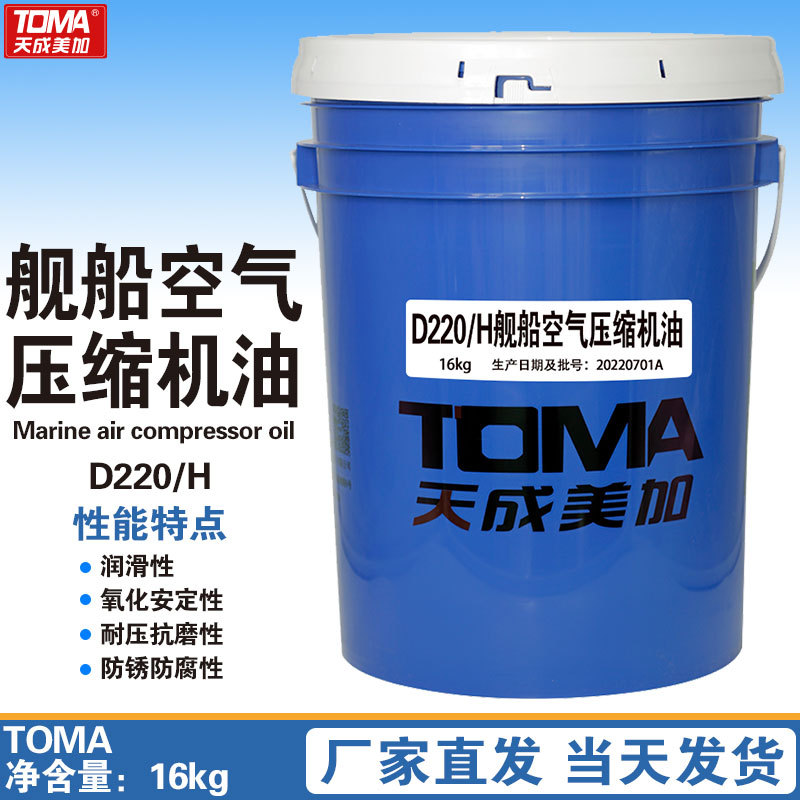 天成美加 D220/H舰船空气压缩机油 16kg/18L