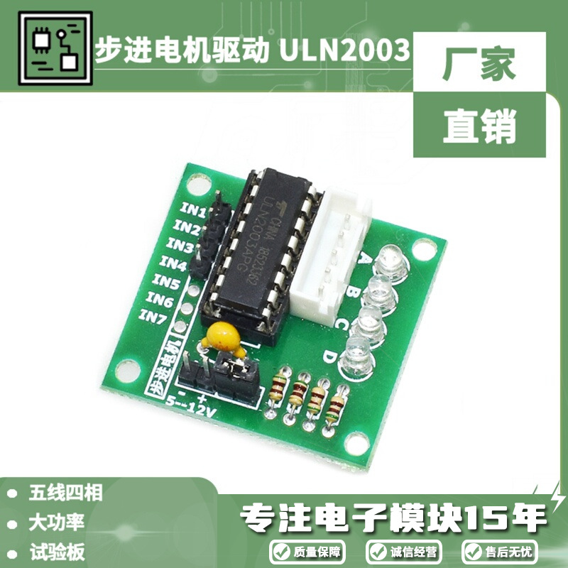 驱动板 五线四相/步进电机驱动板/驱动板 ULN2003 驱动板