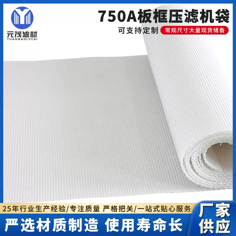 750A板框压滤机袋抗拉强度工业过滤丙纶滤布固液分离包边耐高温