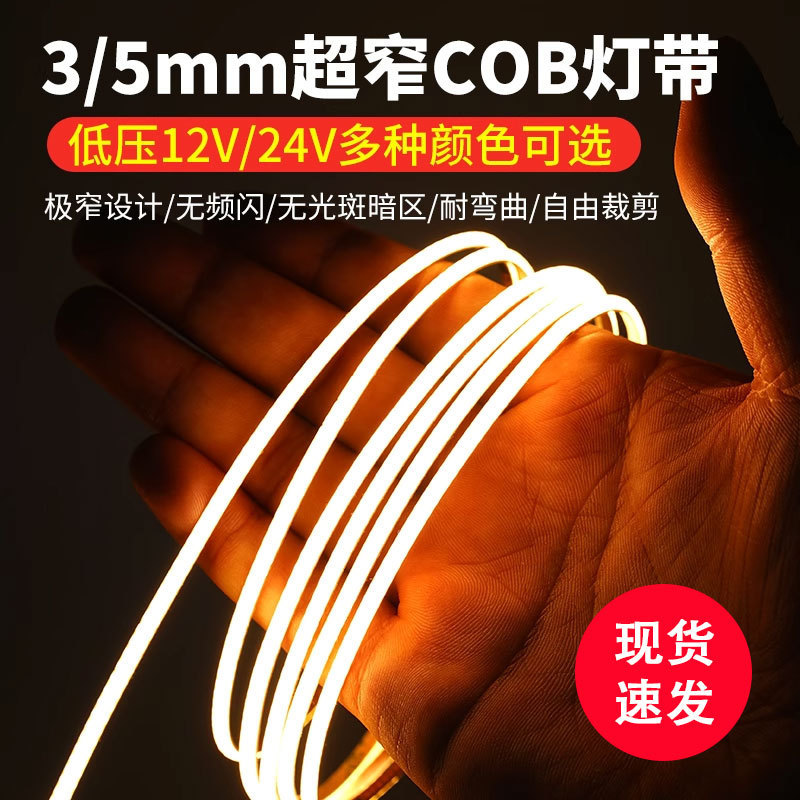 コブライトストリップ 3mm5mm 超薄型狭い 12V24V 低電圧自己粘着高輝度ちらつきのないホームセンター照明ストリップ雰囲気ライト|undefined