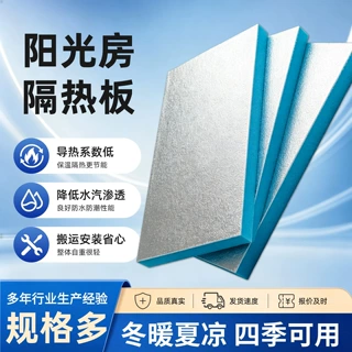 铝箔复合阳光房挤塑板钢结构阳光房顶隔热板高密度闭孔XPS挤塑板