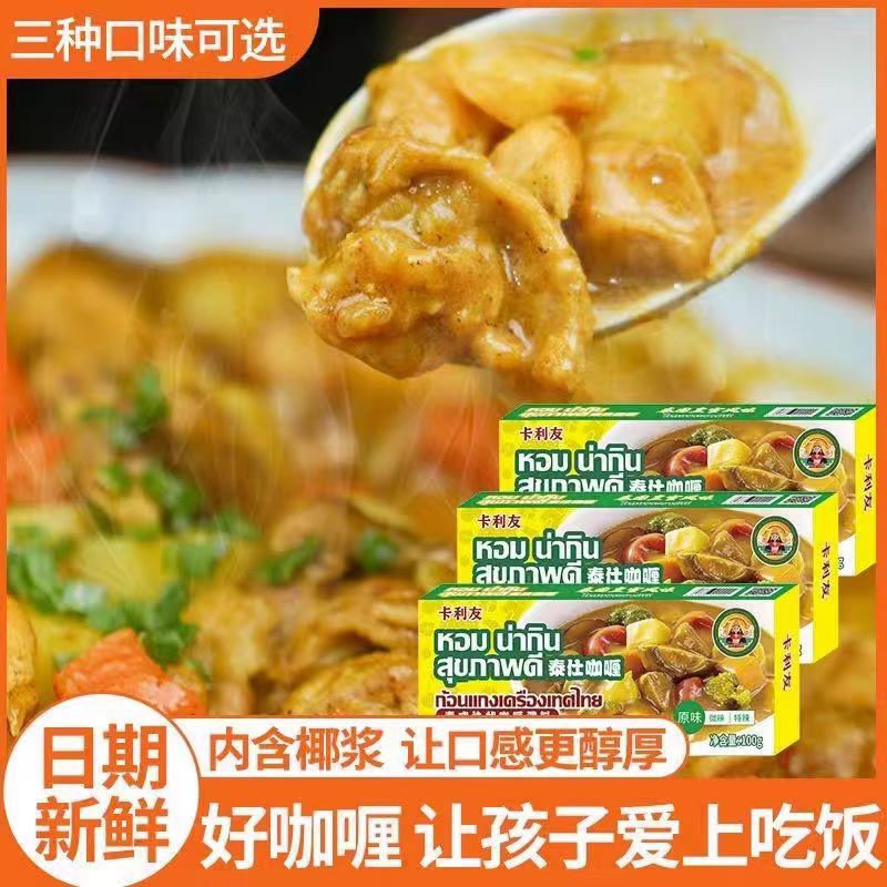Kaliyou Thai Curry Cubes Household Original Slightly Spicy Extra Spicy Curry Wholesale Seasoning 100g*3 Boxes Kaliyou Thai Curry Cubes Household Original Slightly Spicy Extra Spicy Curry Wholesale Seasoning 100g*3 Boxes