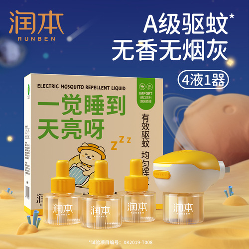 Runben Mosquito Repellent Liquid Runben Baby Baby Pregnant Women Unscented High-efficiency Mosquito Repellent Electric Mosquito Repellent Liquid Heater Set