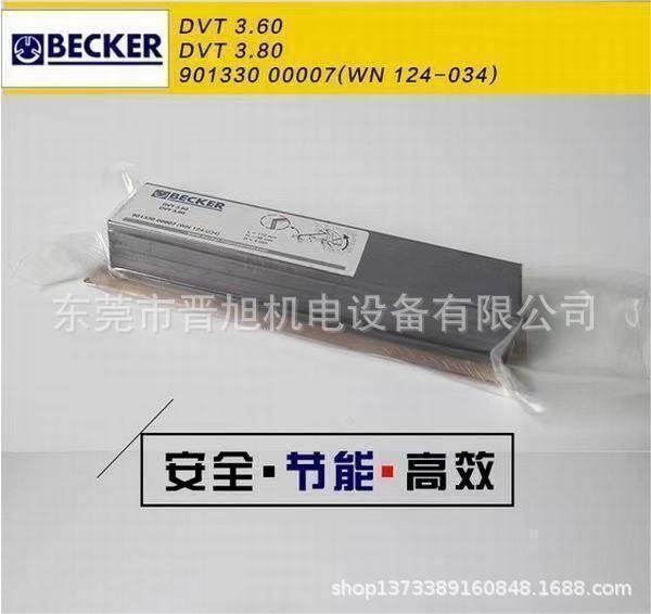 BECKR贝克真空泵碳片石墨片旋片WN124-220/162/161/叶片配件现货