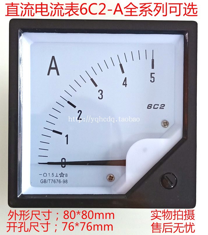 6C2指针式直流电流表6C2-1A2A3A5A10A20A30A50A100A直流机械表头