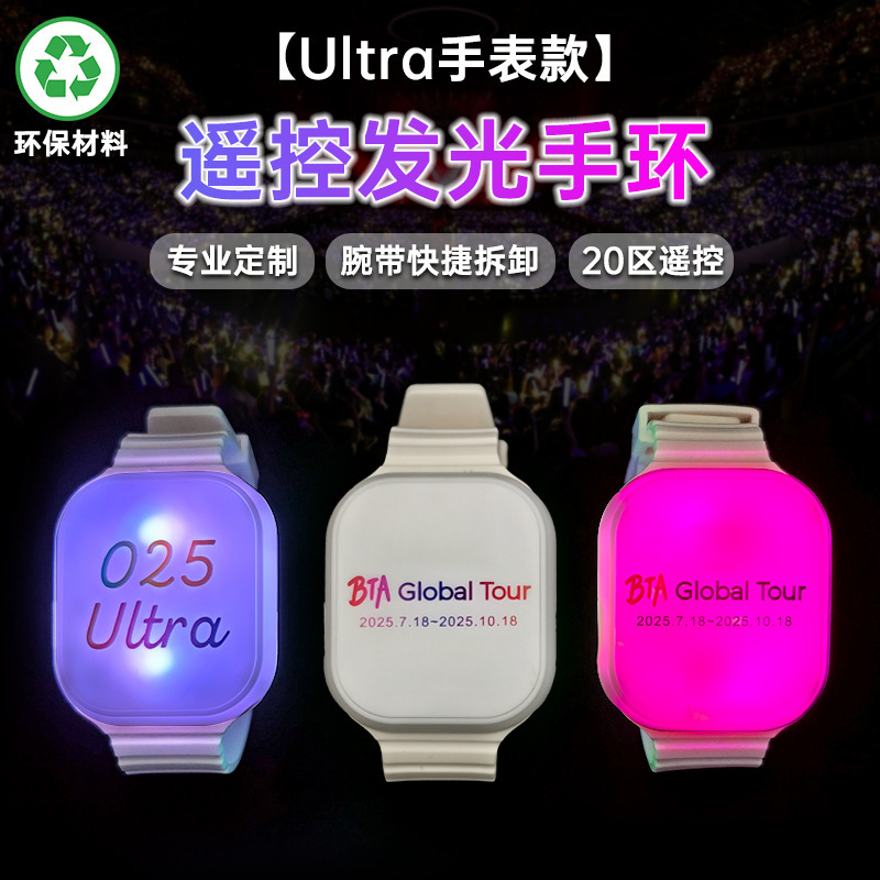 新款发光手环演唱会硅胶手带可拆卸LED应援手环定制15色DMX遥控|undefined