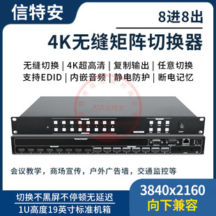 4K Ultra HD HDMI matrix switcher 8 in 8 out audio and video conference splicing screen split screen seamless switching control