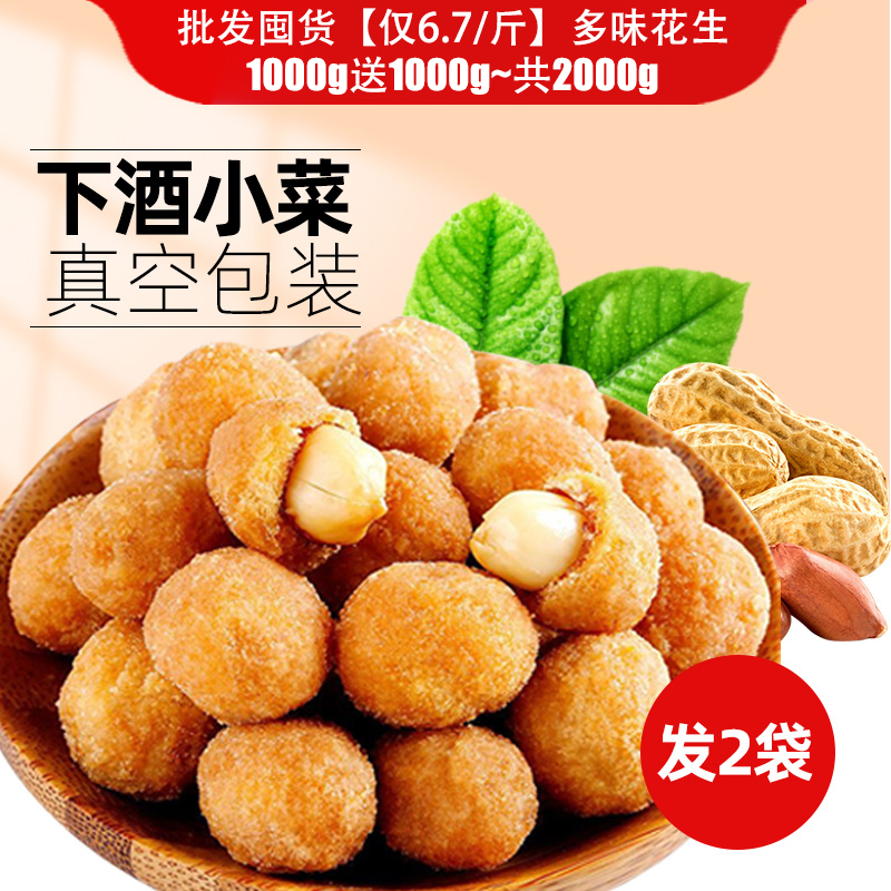 도매재고 [단 6.7/캣티] 멀티맛땅콩 1000g 무료 1000g~총 2000g