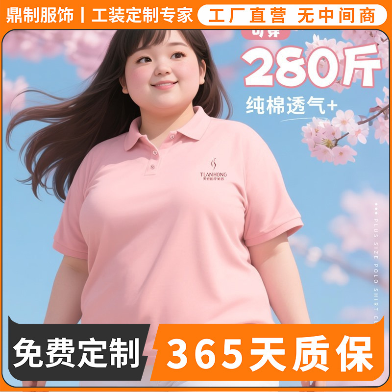 Tianhong Beauty Salon Custom-Made Plus-Size Pure Cotton Polo Shirts, Work Uniforms for Corporate Team Building, Oversized T-Shirts, Workwear