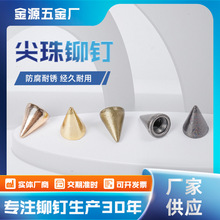 厂家批发7*10尖珠服装辅料手工DIY五金金属箱包装饰配件朋克铆钉