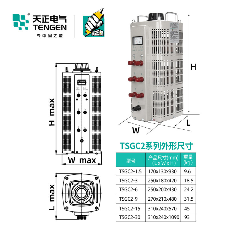 Tengen TSGC2 Three-phase voltage regulator TSGC2J Contact Adjustable Step-down transformer -9/15/30/50KW