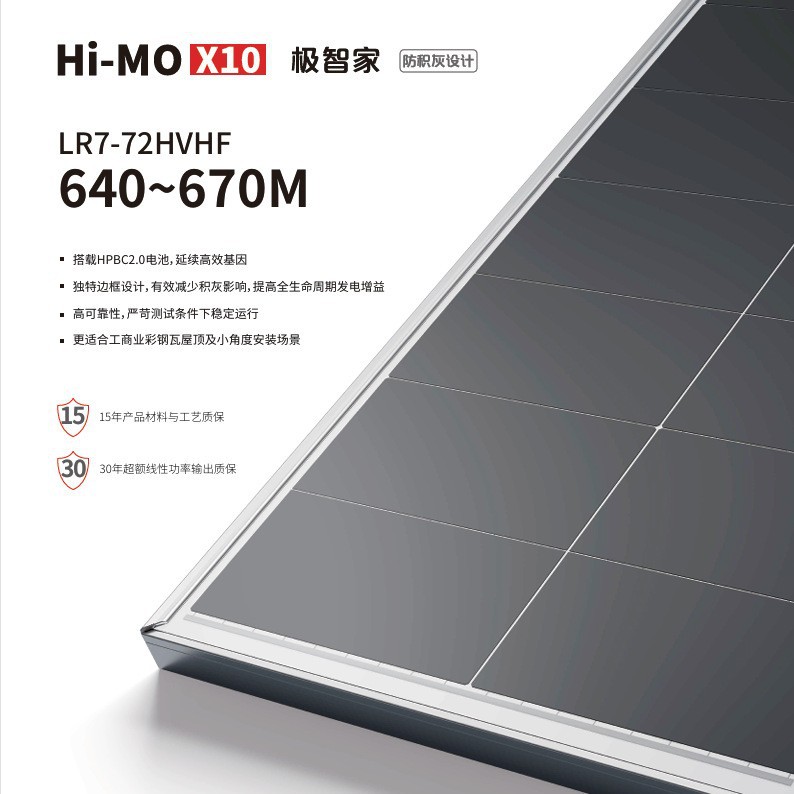 隆基X10系列 A级双玻双面640瓦/单玻650瓦太阳能光伏板高效BC技术
