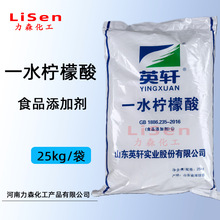 一水柠檬酸食品级添加剂酸味剂英轩柠檬酸99含量批发供应量大从优