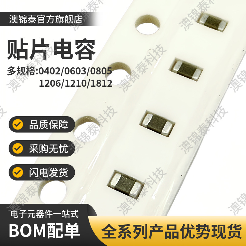 Patch capacitor 0 603 104K 100NF 0.1UF 10% X7R 50V ceramic capacitor electronic distribution sheet