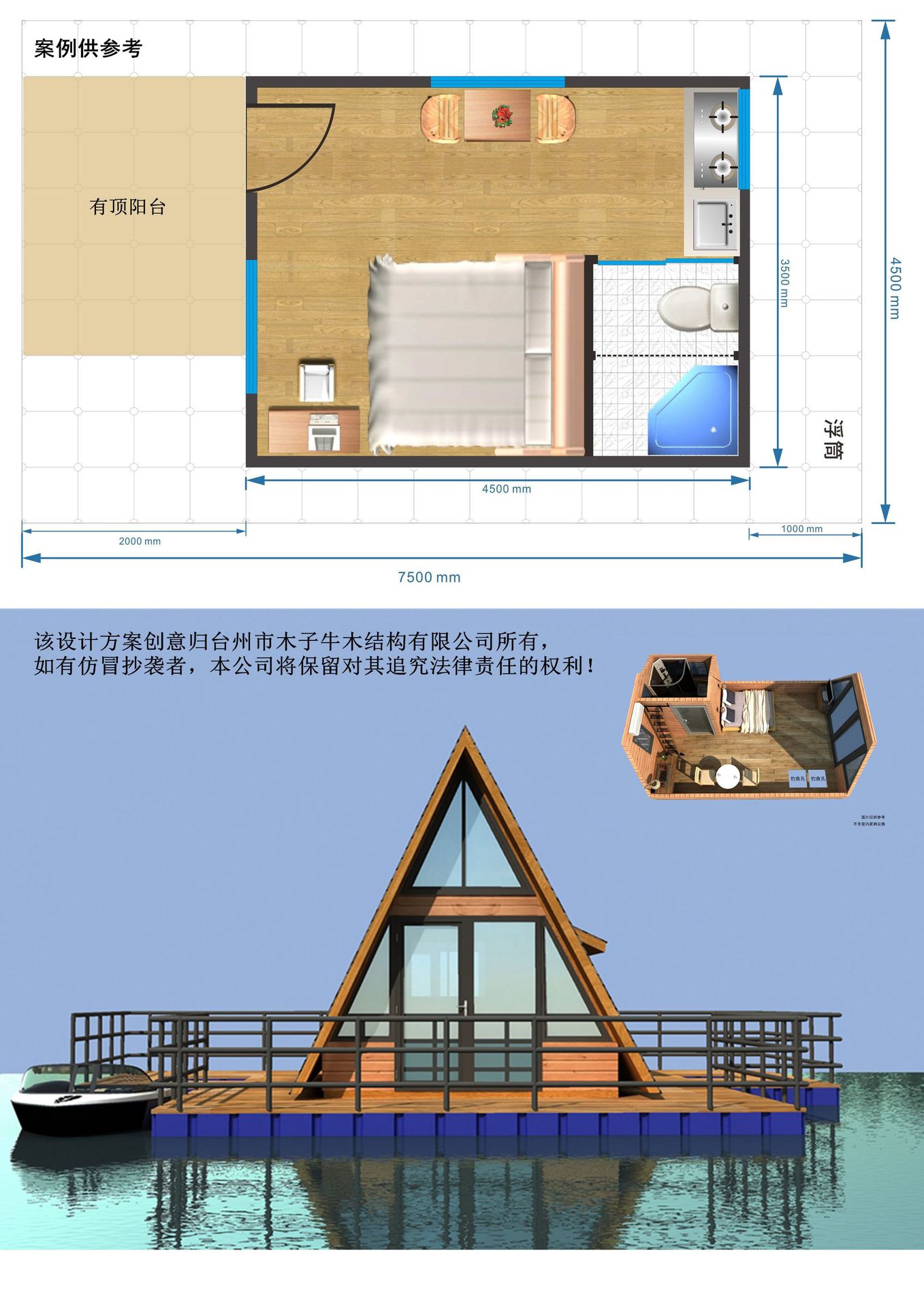 移动小木屋制作