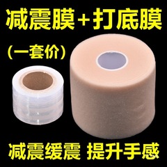 手柄羽毛球拍减震膜膜打底握把网球拍手胶膜防震缓震膜缓冲胶膜底