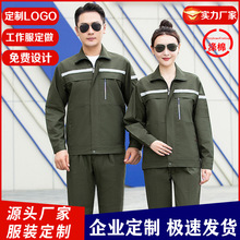 劳保服工作服套装反光条工作服绣字印字logo工作服套装劳保服批发