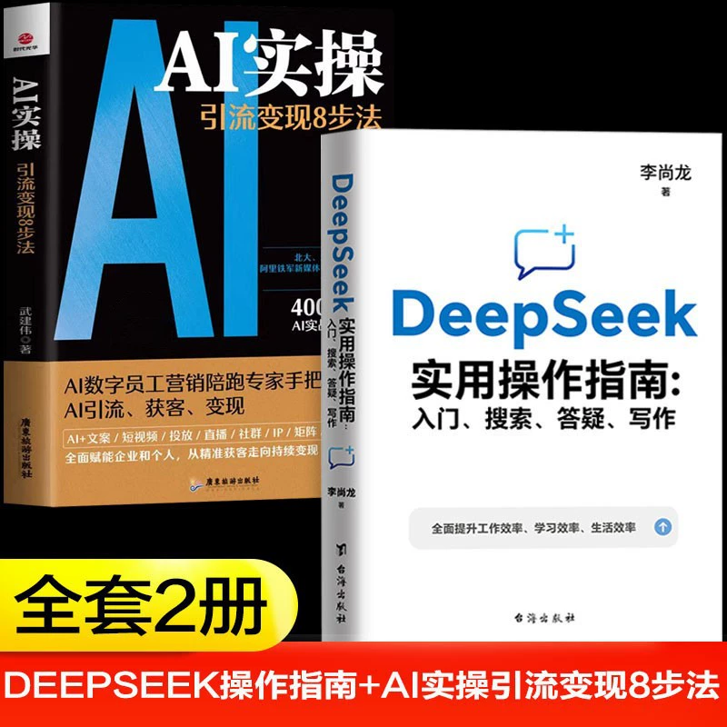 Практическое руководство по Deepseek: от начала до мастерства использования обучающих материалов, книги Deepseek подлинные