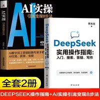 Практическое руководство по Deepseek: от начала до мастерства использования обучающих материалов, книги Deepseek подлинные