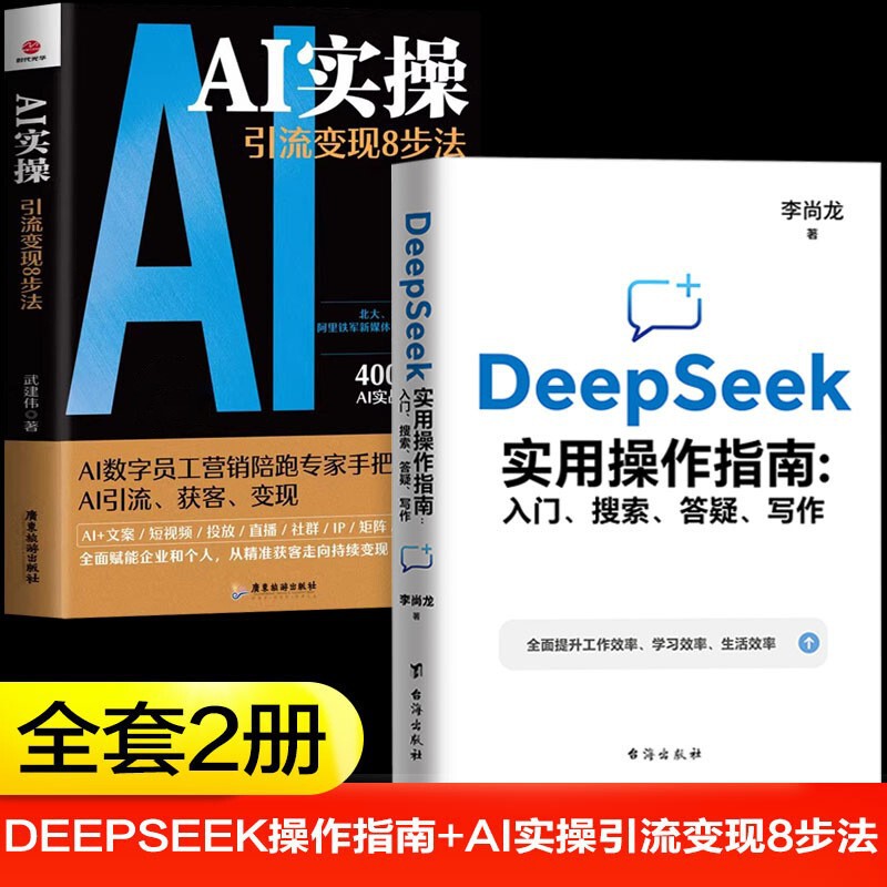 Deepseek practical operation guide books from entry to proficient use tutorial deepseek book genuine