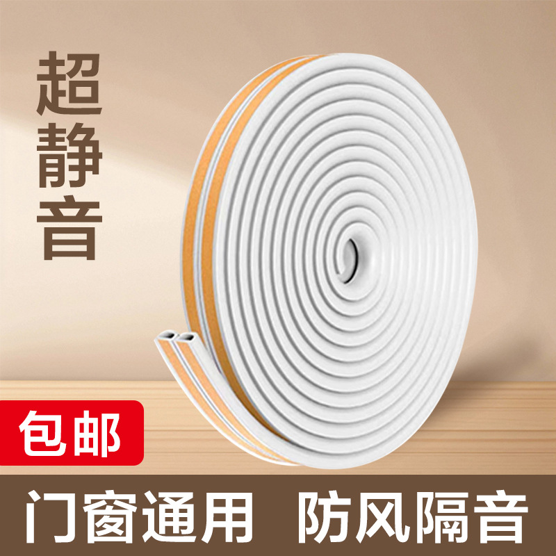 自粘型门窗密封条缝贴电柜隔音窗户贴防风保暖门防盗门框防撞胶条