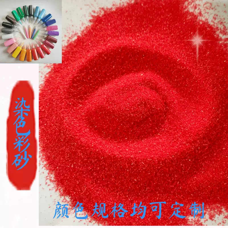厂家供应72色染色彩砂儿童沙画用彩砂支持做小袋颜色规格齐全