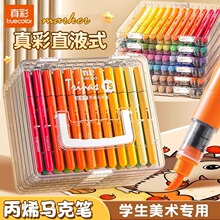 真彩丙烯马克笔直液式软头小学生美术专用不透色可叠色可水洗彩笔