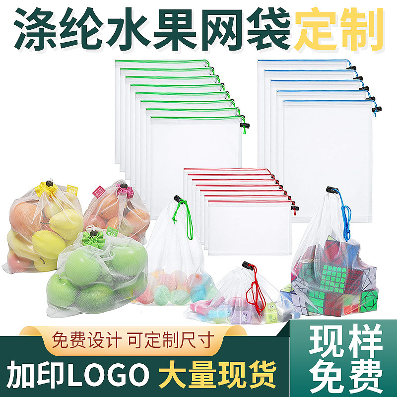 厂家现货水果网袋涤纶水果袋束口袋彩绳子套装可重复使用网袋RPET