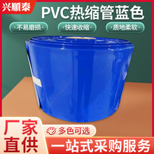 PVC藍色熱縮管批發收縮套管 定做加厚絕緣套管電容電阻熱縮管