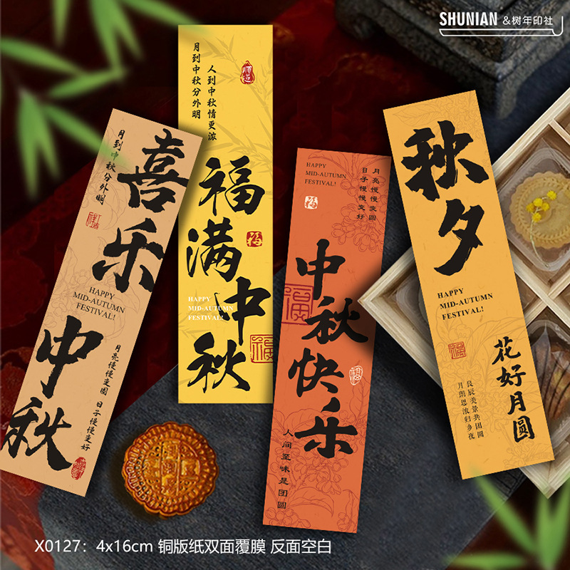 红色中秋节贺卡节日快乐小卡片水果贴纸包装卡伴手礼月饼礼盒其他|undefined