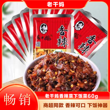 老干妈香辣菜60g小菜拌面拌饭下饭菜酱菜开胃泡菜咸菜佐餐商超