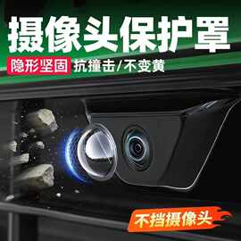 车载摄像头保护盖贴倒车影像镜头专用防护罩汽车用品大全改装配件