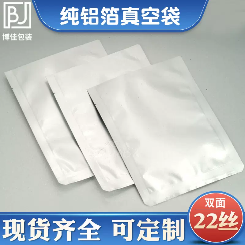 【铝箔袋厂家】铝箔防静电包装袋 真空铝箔复合三边封纯铝塑料袋